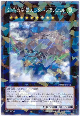 DBMF-JP042PA 幻子力空母エンタープラズニル P-N