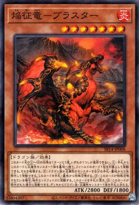 SR14-JP008 焔征竜-ブラスター P-N