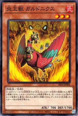 SR14-JP004 炎王獣 ガルドニクス N
