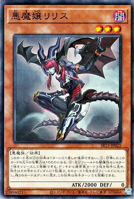SR13-JP021 悪魔嬢リリス P-N