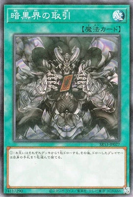 SR13-JP027 暗黒界の取引 P-N