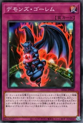 SD46-JP032 デモンズ・ゴーレム P-N