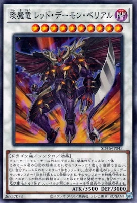 SD46-JP043 えん魔竜 レッド・デーモン・ベリアル P-N