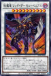 SD46-JP043 えん魔竜 レッド・デーモン・ベリアル P-N
