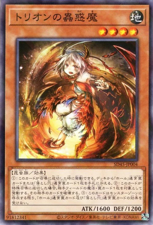 SD45-JP004 トリオンの蟲惑魔 P-N