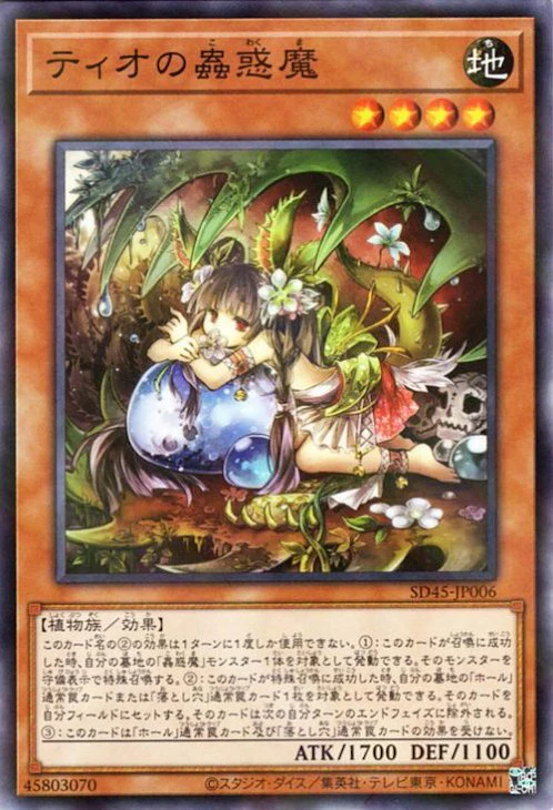 SD45-JP006 ティオの蟲惑魔 P-N