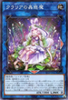 SD45-JP041 クラリアの蟲惑魔 P-N