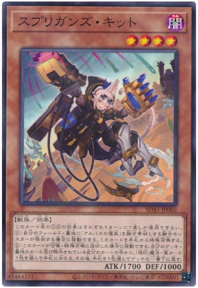 SD43-JP002 スプリガンズ・キット P-N