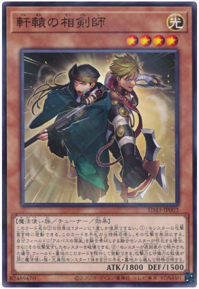SD43-JP003 軒轅の相剣師 P-N