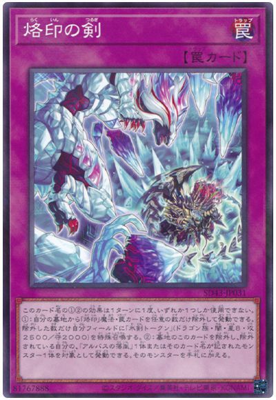 SD43-JP031 烙印の剣 P-N