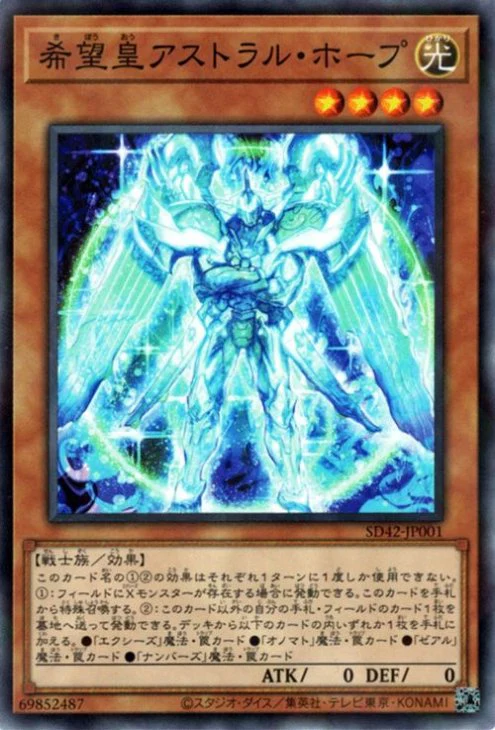SD42-JP001 希望皇アストラル・ホープ P-N
