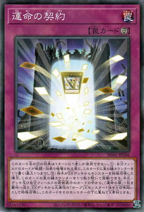 SD42-JP036 運命の契約 P-N