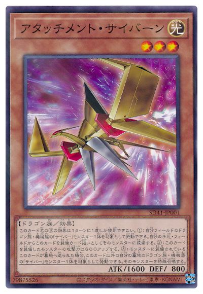 SD41-JP001 アタッチメント・サイバーン P-N