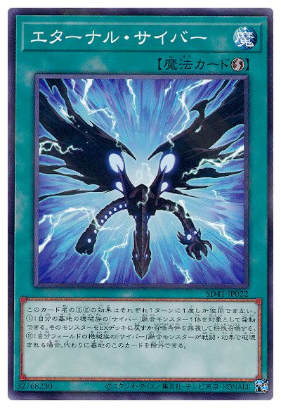 SD41-JP022 エターナル・サイバー P-N