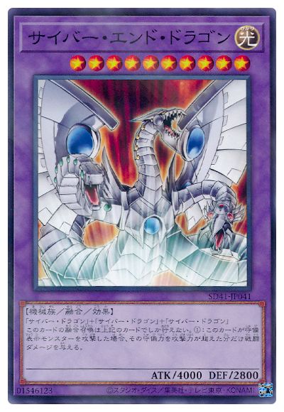 SD41-JP041 サイバー・エンド・ドラゴン P-N