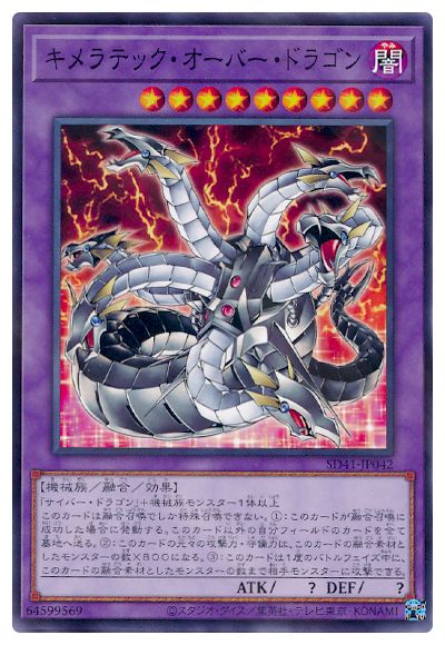 SD41-JP042 キメラテック・オーバー・ドラゴン P-N
