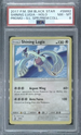 [PSA 8] 2017 Pokemon SMPromo Shining Legends Super Premium Collection SM82 Shining Lugia - Holo