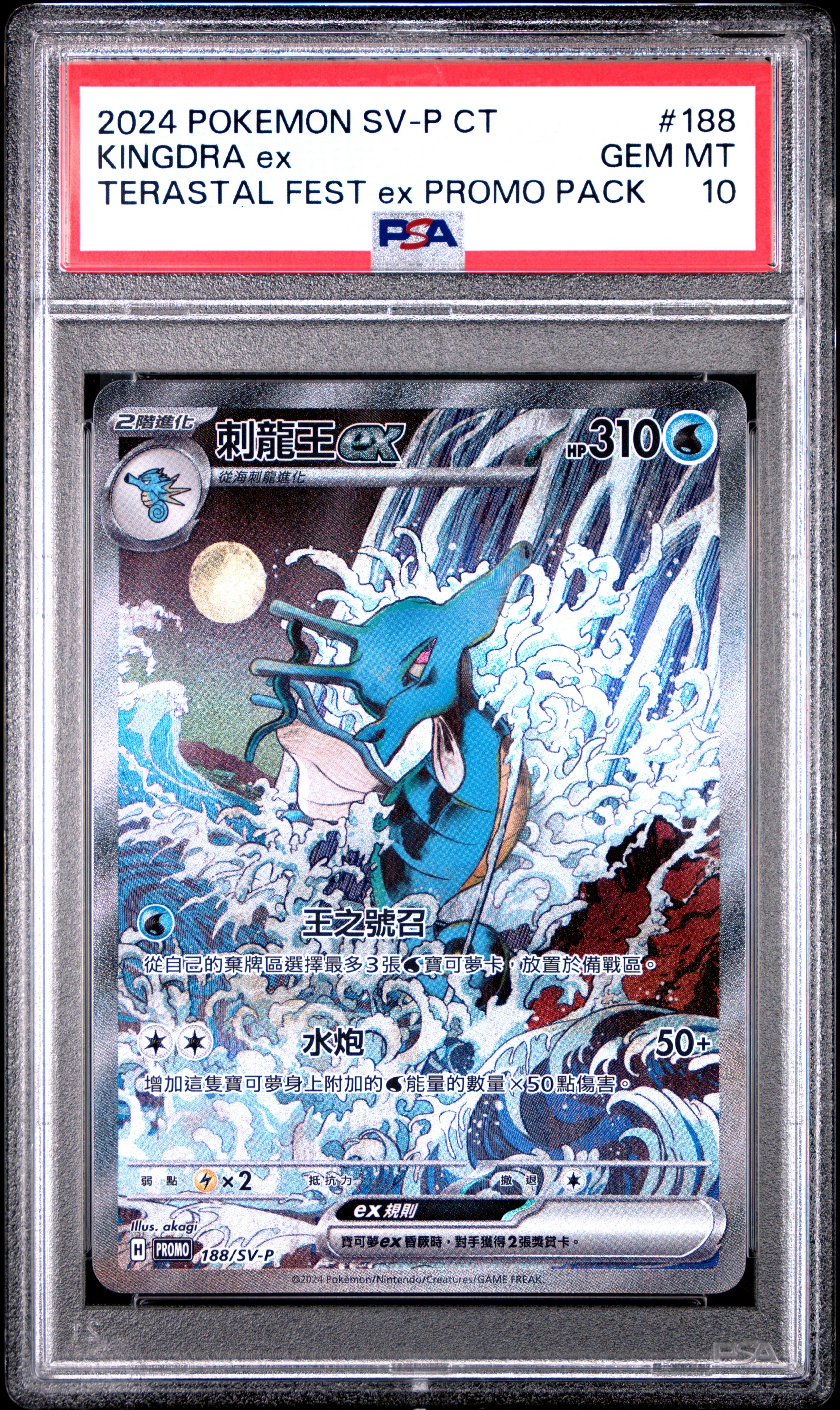 [PSA 10] 2024 Pokemon Traditional Chinese SV-Promo Terastal Fest ex Promo Pack 188 Kingdra ex