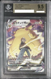 [BGS 9.5] 2021 Pokemon Japanese S8b-Sword & Shield Vmax Climax 223 Pikachu VMAX CSR