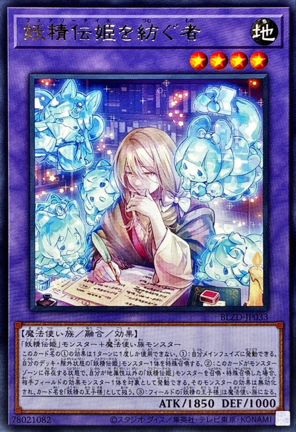 BLZD-JP033 妖精伝姫を紡ぐ者 R