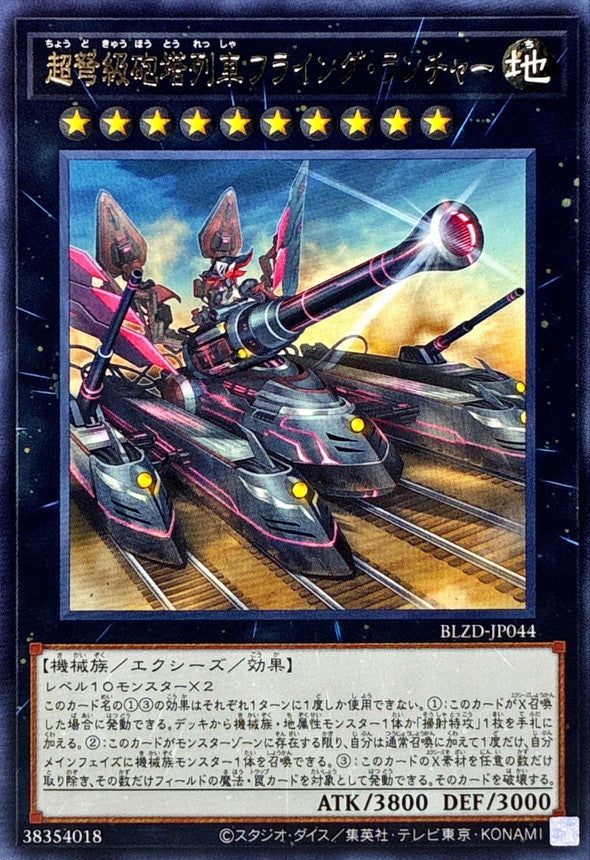 BLZD-JP044 超弩級砲塔列車フライングランチャー R
