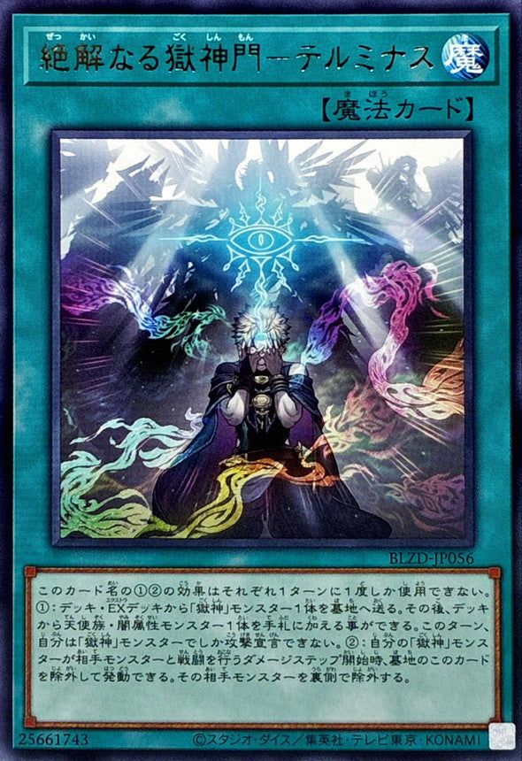 BLZD-JP056 絶解なる獄神門テルミナス R