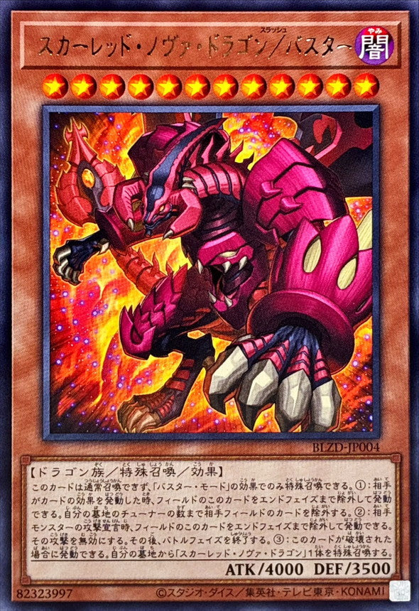 BLZD-JP004 スカーレッドノヴァドラゴンバスター R