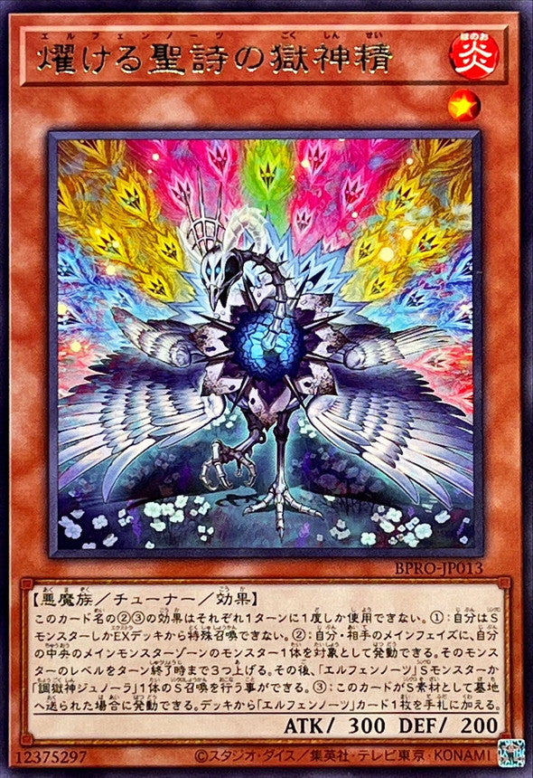 BPRO-JP013 燿ける聖詩の獄神精 R