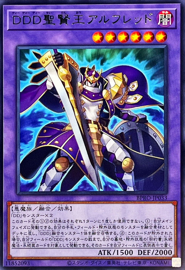 BPRO-JP033 DDD聖賢王アルフレッド R