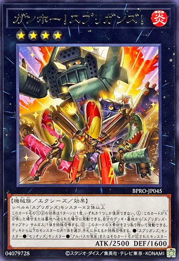 BPRO-JP045 ガンホースプリガンズ R