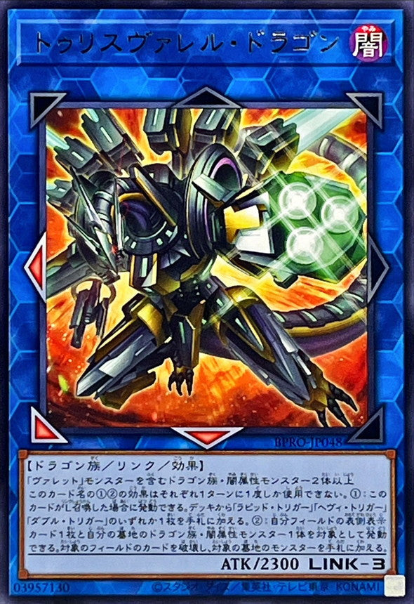 BPRO-JP048 トゥリスヴァレルドラゴン R