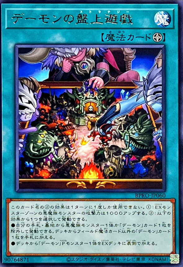 BPRO-JP060 デーモンの盤上遊戯 R