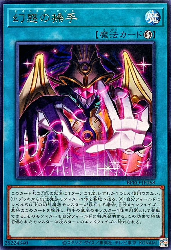 BPRO-JP068 幻惑の操手 R