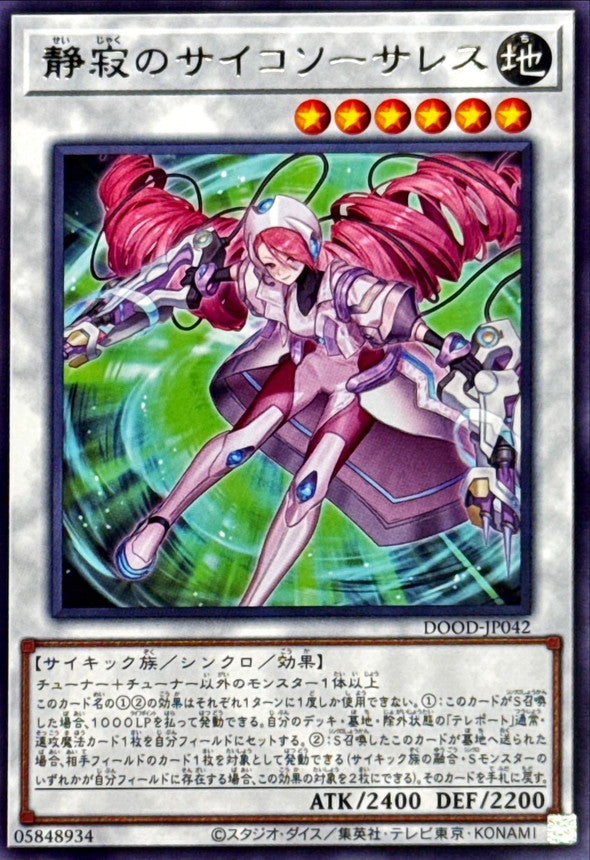 DOOD-JP042 静寂のサイコソーサレス R