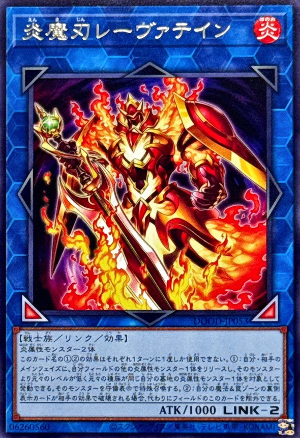 DOOD-JP053 炎魔刃レーヴァテイン R