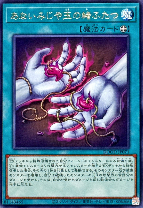 DOOD-JP071 あないみじや玉の緒ふたつ R