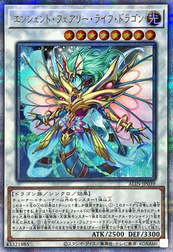 ALIN-JP039 エンシェントフェアリーライフドラゴン QCSE