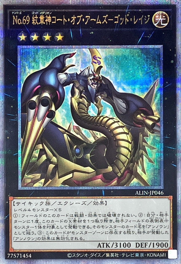ALIN-JP046 No69紋章神コートオブアームズゴッドレイジ QCSE