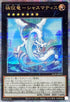 ALIN-JP047 極征竜シャスマティス QCSE