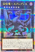 ALIN-JP048 凶征竜エクレプシス QCSE