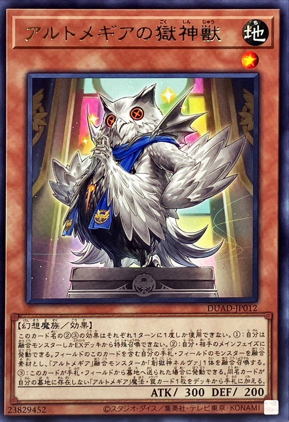 DUAD-JP012 アルトメギアの獄神獣 R
