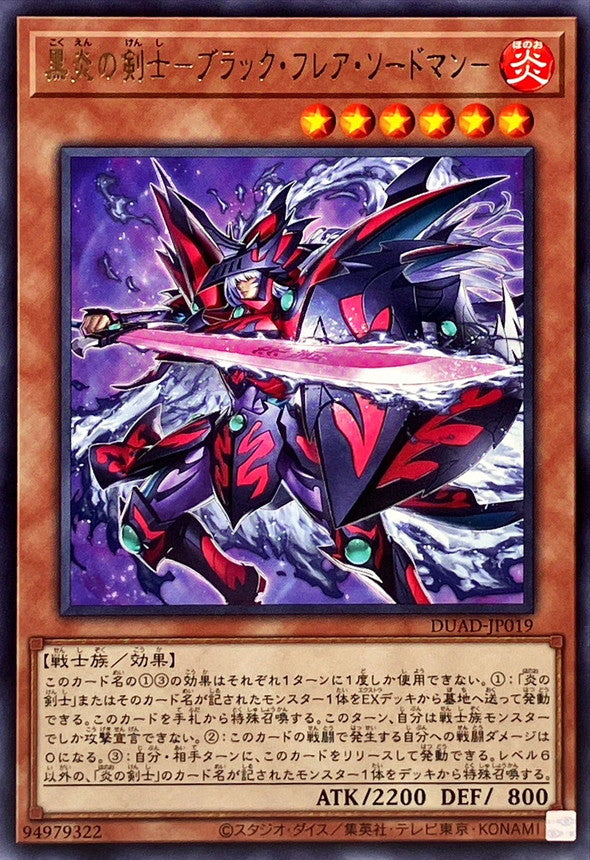 DUAD-JP019 黒炎の剣士ブラックフレアソードマン R