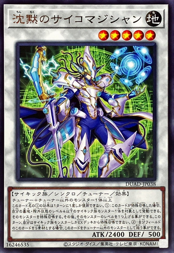 DUAD-JP038 沈黙のサイコマジシャン R