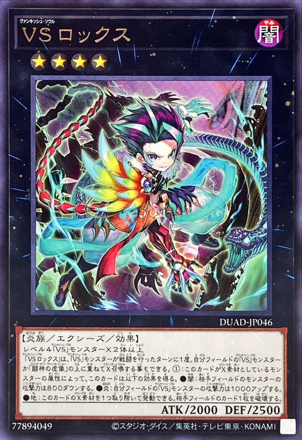 DUAD-JP046 VSロックス R