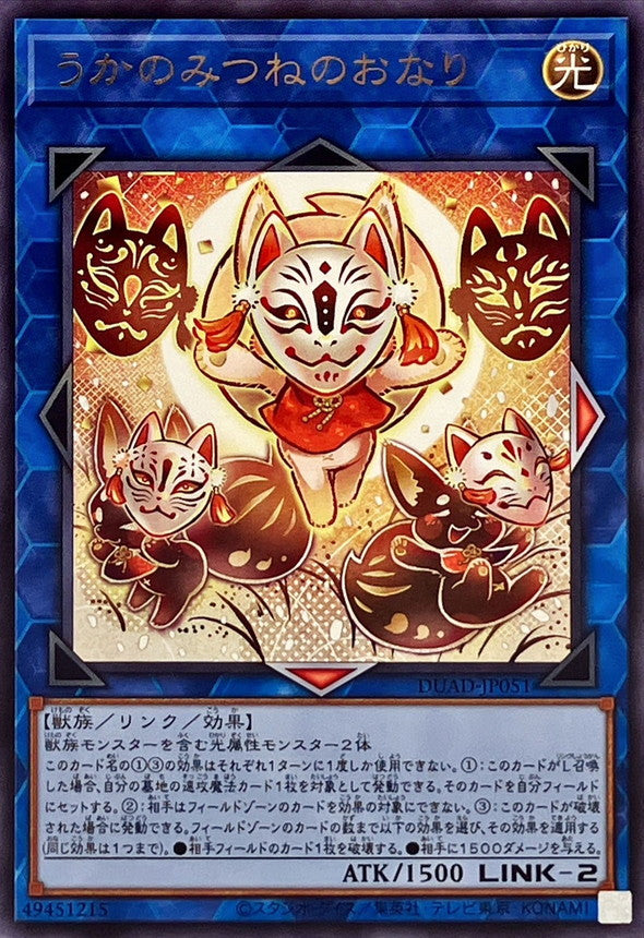 DUAD-JP051 うかのみつねのおなり R
