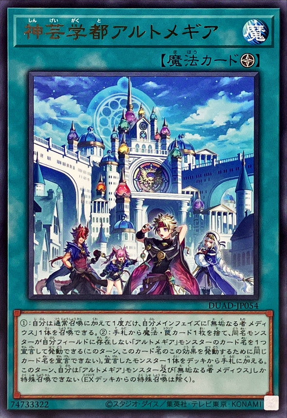 DUAD-JP054 神芸学都アルトメギア R