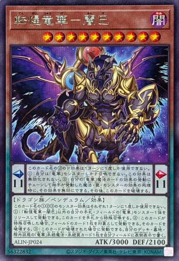 ALIN-JP024 転惺竜華闇巴 R