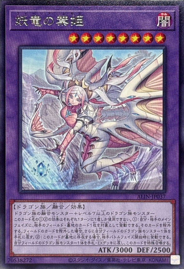 ALIN-JP037 妖竜の禁姫 R
