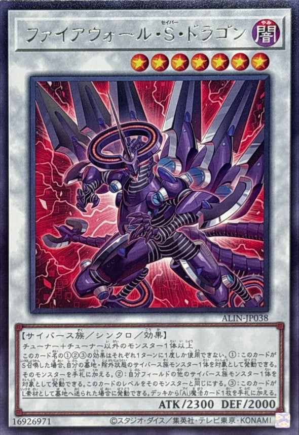 ALIN-JP038 ファイアウォールSドラゴン R
