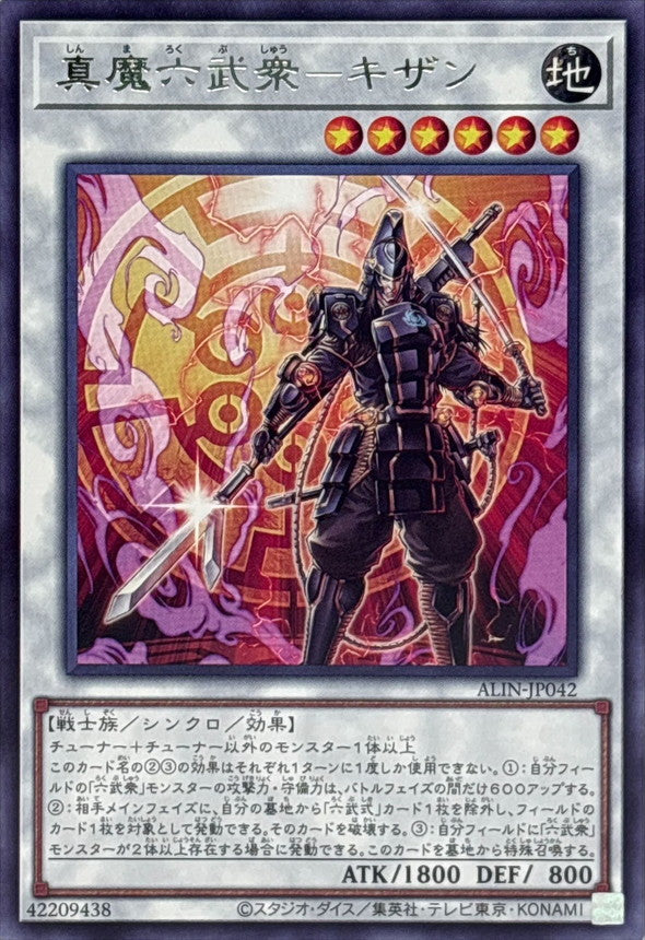 ALIN-JP042 真魔六武衆キザン R